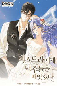 An Extra Stole the Male Leads cover
