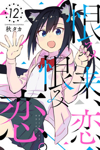 Uramikoi, Koi, Uramikoi cover
