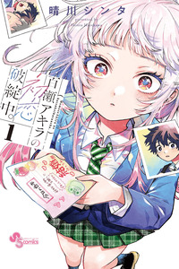 El primer amor de Momose Akira es un fracaso. cover