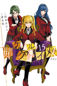 Kakegurui Twin cover