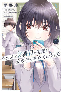 Class de 2 Banme ni Kawaii Onna No Ko To Tomodachi ni Natta cover