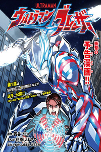 Ultraman Blazar cover