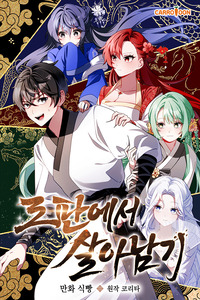 Sobreviviendo en una novela de fantasía romántica cover