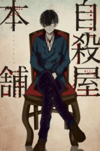 Jisatsuya Honpo cover