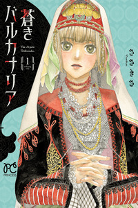 The Azure Balkanalia cover