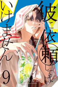 Kare ni Irai shite wa ikemasen cover