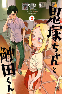 Onizuka-chan to Sawarida-kun cover