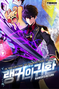 El Retorno Del Ranker cover