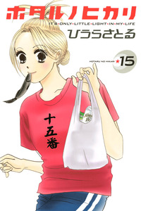 Hotaru no Hikari cover