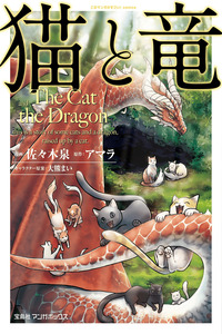 Neko to Ryuu cover