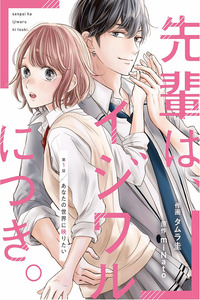 Senpai wa, Ijiwaru ni Tsuki cover