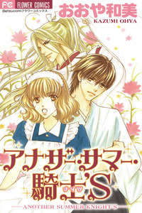 Another Summer Knights cover