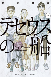 Ship of theseus cover