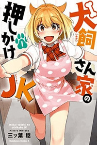 Inukai-san Chi no Oshikake JK cover