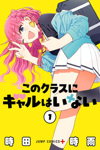 Kono Class ni Gal wa Inai cover