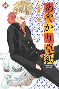 Ayakari-Zoushi cover