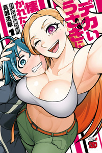 ¿¡DEKAI USAGI NI NATSUKARETA!? cover