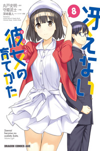 Saenai Heroine no Sodatekata cover