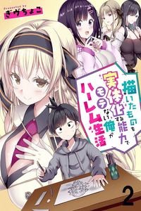 Kaita Mono wo Jittaika suru Nouryoku de Motenai Ore ga Harem Seikatsu cover