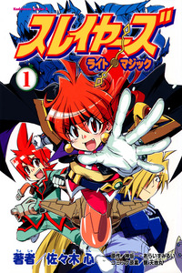 Slayers Light Magic cover