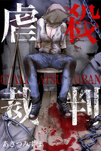 Gyakusatsu Saiban cover