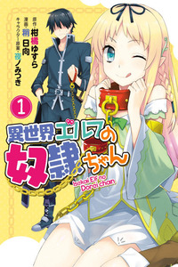 Isekai Elf no Dorei-chan cover