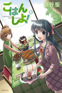 Gohan Shiyo! cover