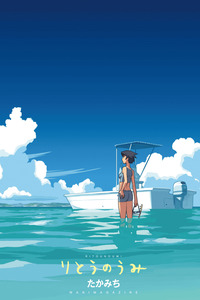 Ritou no Umi cover