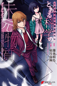 Toaru Kagaku no Dark Matter cover