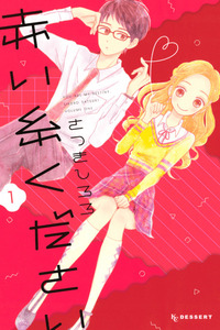 Akai Ito Kudasai cover