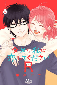 Dame na Watashi ni Koishite Kudasai Returns cover