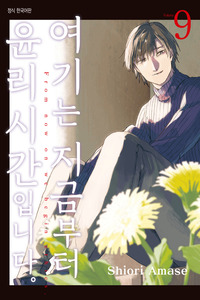 Koko Wa Ima Kara Rinri Desu. cover