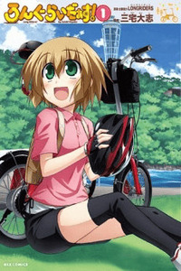 Long Riders! cover