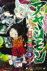 Ayashimon cover