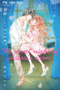Hatori-kun Chi no Yoru wa Himitsu cover