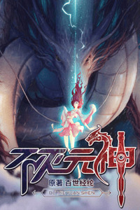 bu mie yuan shen cover
