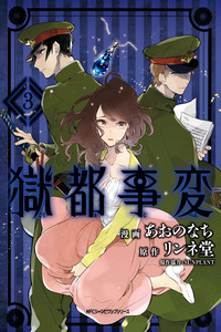 Gokuto Jihen cover