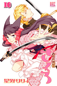 Otome Youkai Zakuro cover