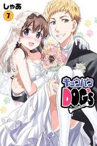 Kyouhaku Dogs: Another Secret cover