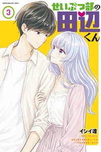 Seibutsu-bu no Tanabe-kun cover