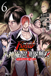 The King of Fantasy: Yagami Iori Isekai Musou cover