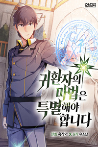 La Magia de un Retornado Debe Ser Especial cover
