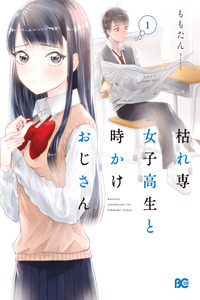 Karesen Joshikousei To Tokikake Ojisan cover