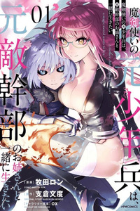 Maken Tsukai no Moto Shounen Hei wa, Moto Teki Kanbu no Onee-san to Issho ni Ikitai cover