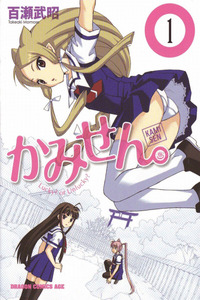 Kami Sen. cover
