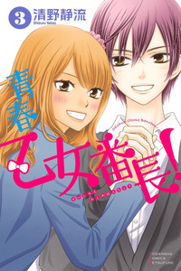 Seishun Otome Banchou cover