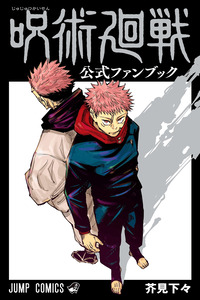 Jujutsu Kaisen FANBOOK OFICIAL cover