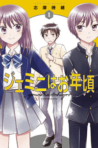 Gemini wa Otoshigoro cover