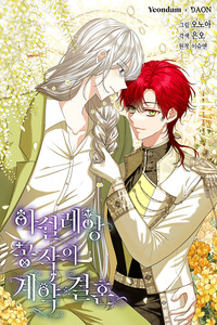 El matrimonio contractual de la duquesa Ashleian cover