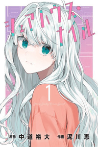 Sharehouse Nile cover
